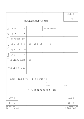 기소중지사건재기신청서 기소중지사건재기신청서